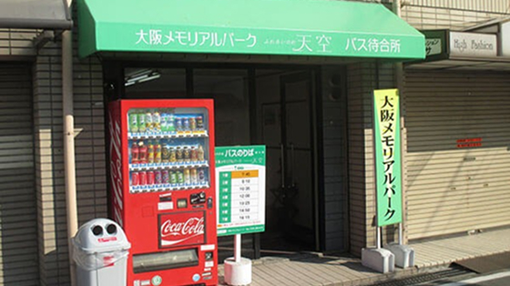 野崎バス待合所