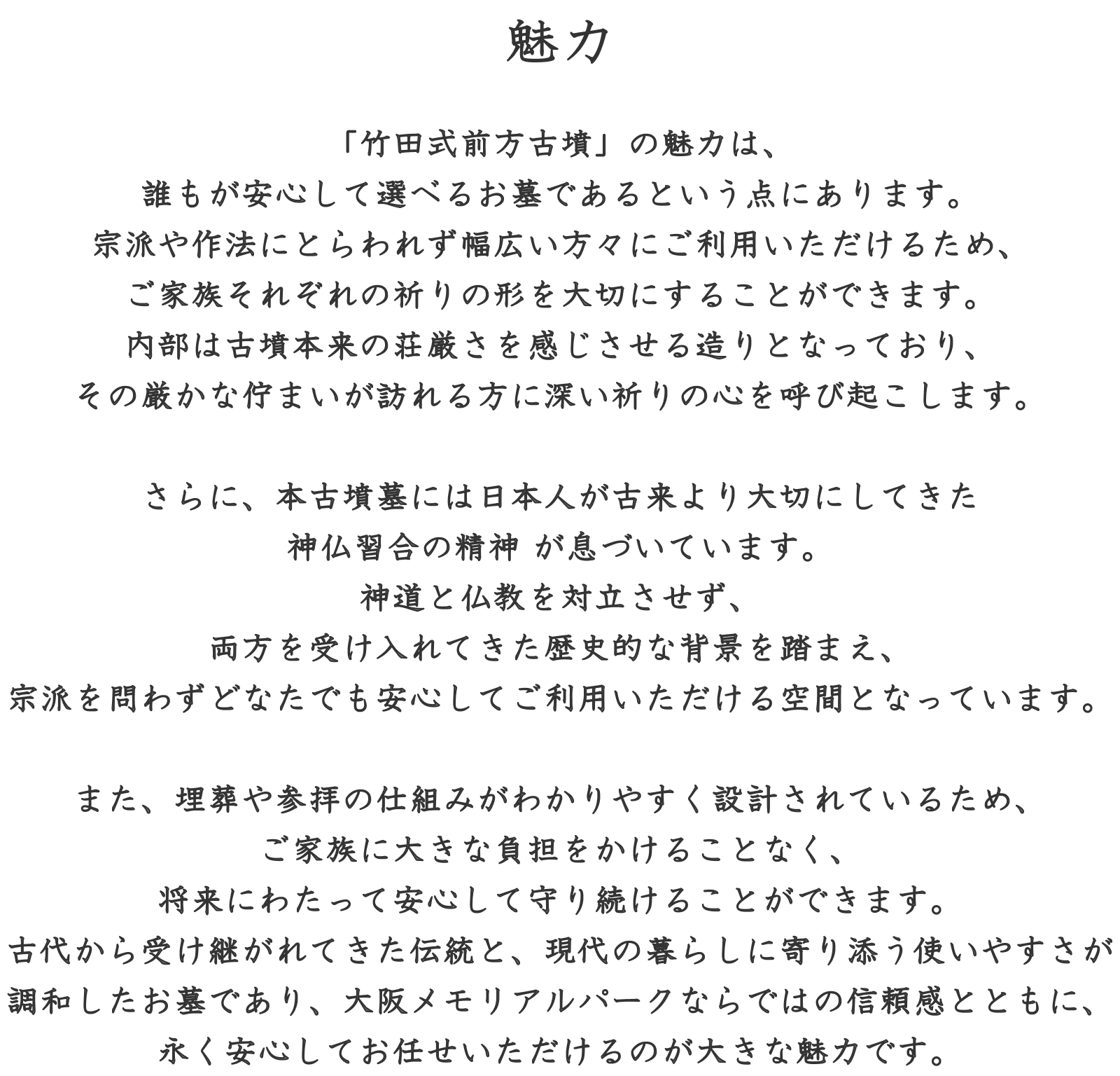 魅力
