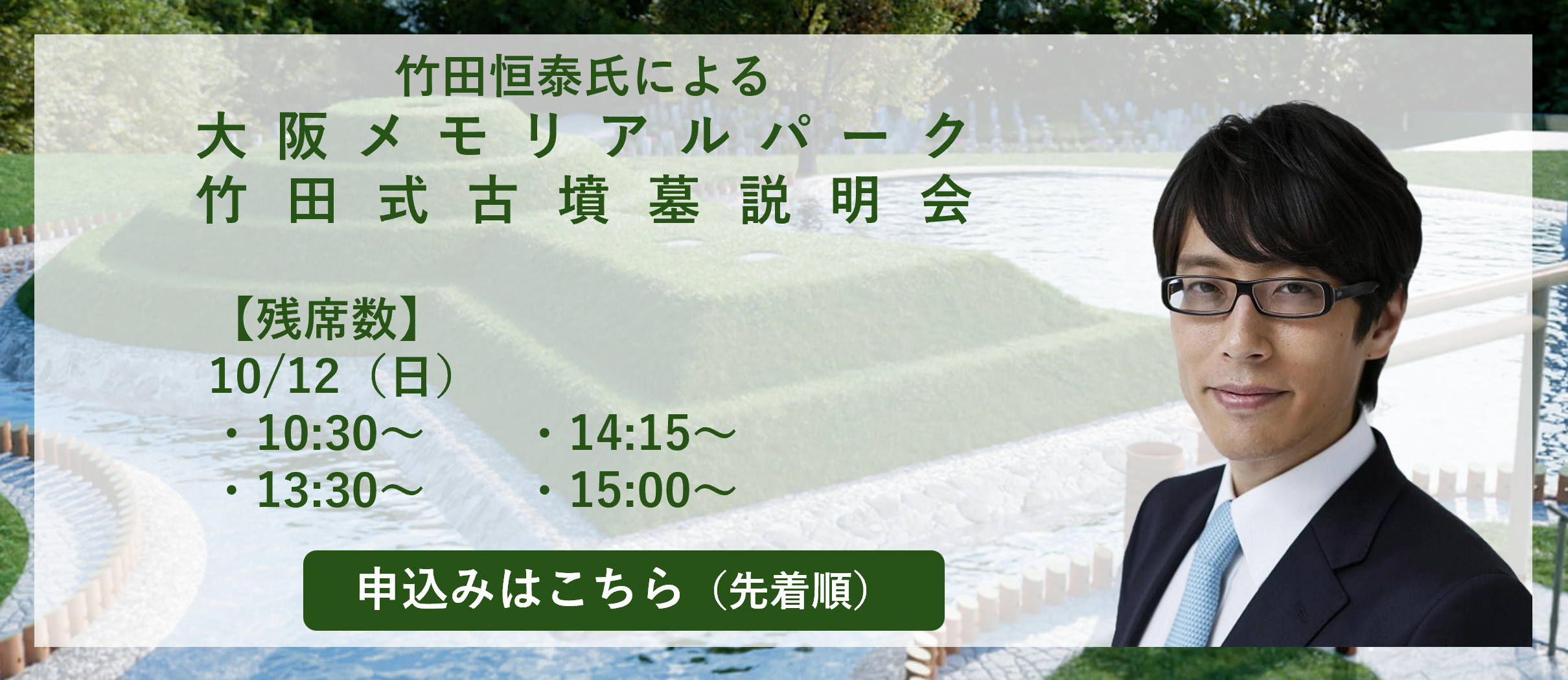 竹田恒泰氏による大阪メモリアルパーク古墳説明会